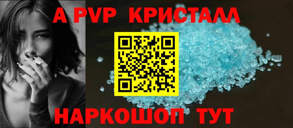 Псков  APVP мука  Альфа ПВП Crystall  Alpha-PVP кристаллы  Альфа ПВП  Вход с VPN 