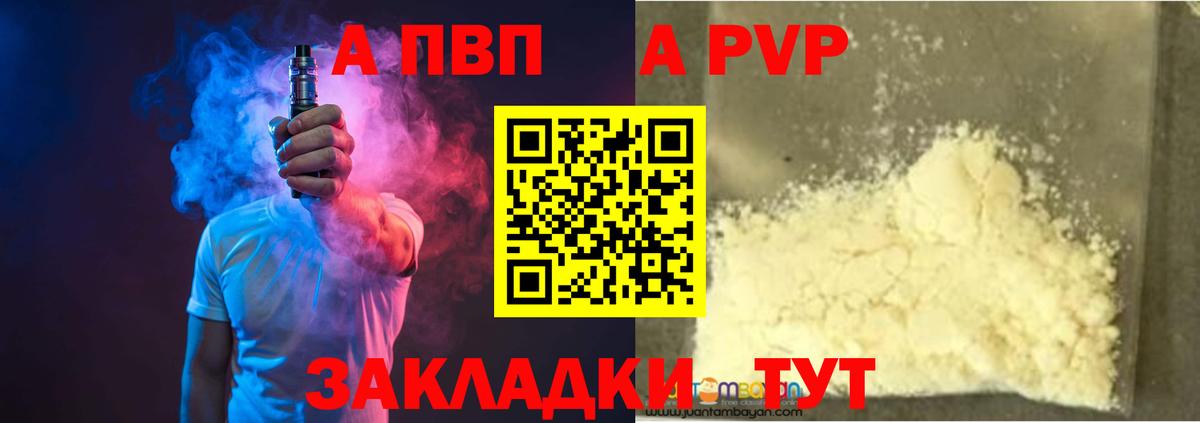 Alpha PVP Соль Псков