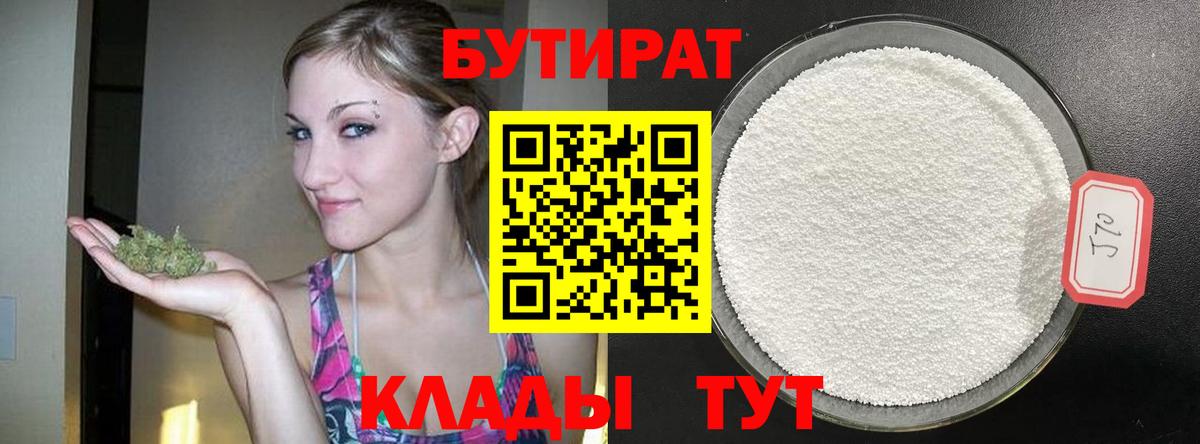 БУТИРАТ бутик  Вход с VPN  Бутират  Псков 