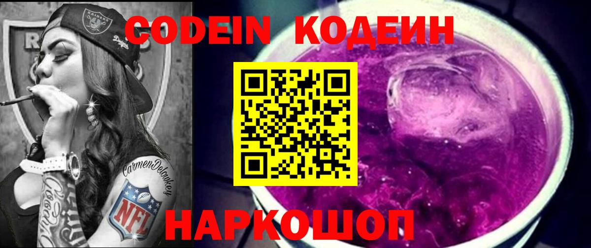 Псков  Codein Purple Drank  Вход с VPN 