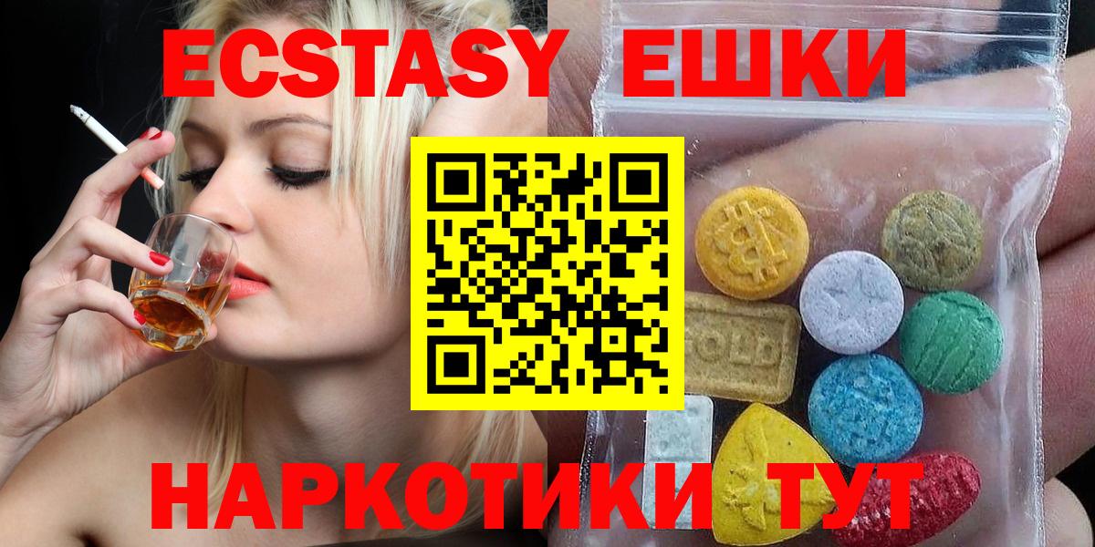 ЭКСТАЗИ круглые  Экстази  Вход с VPN  Псков  Экстази диски 