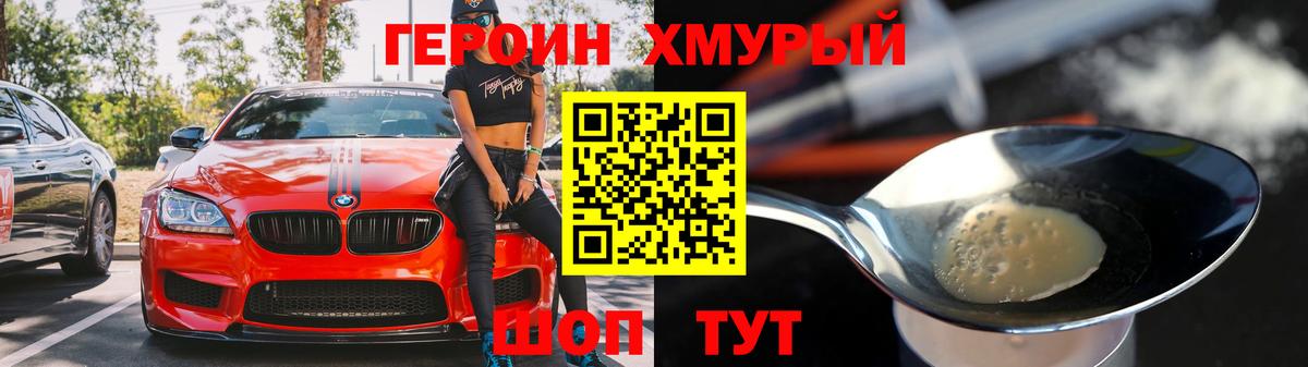 Героин Heroin  Вход с VPN  Псков 
