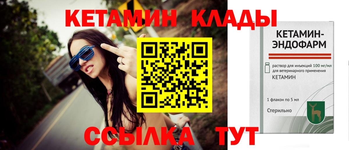 Псков  КЕТАМИН VHQ  Вход с VPN 