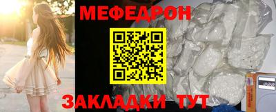меф Севастополь