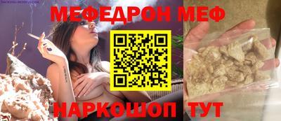 меф Севастополь