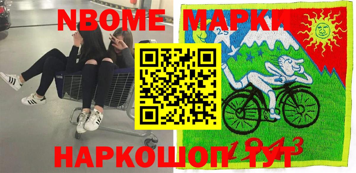 Наркотические марки 1,8мг Псков